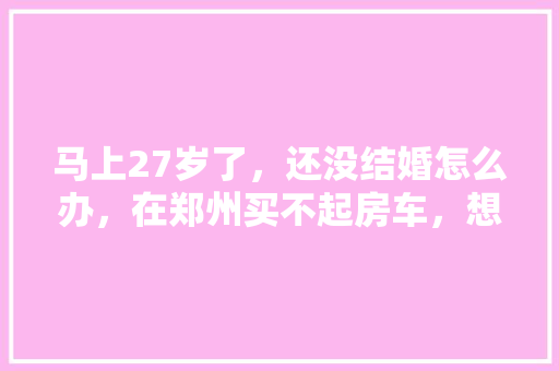 厨房改造,打造温馨家园的温馨角落