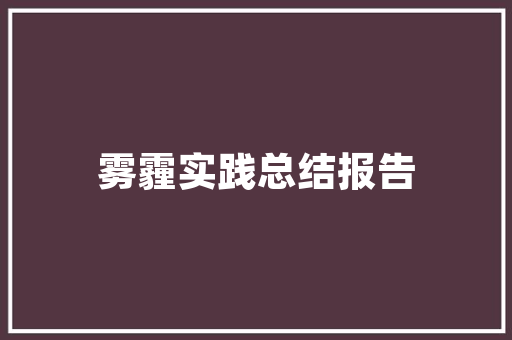 黄浦旧房改造翻新,传承与创新，老城焕新颜