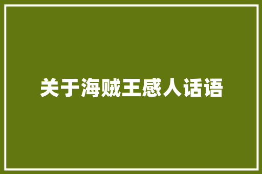 奢华浪漫！钻石酒店婚房设计，让你的婚礼甜蜜升级