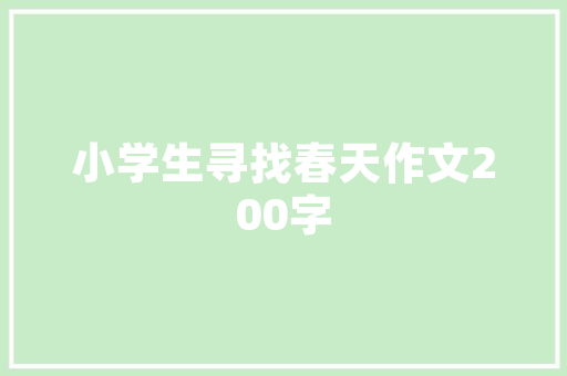 5米长主人房,打造高端家居生活的典范