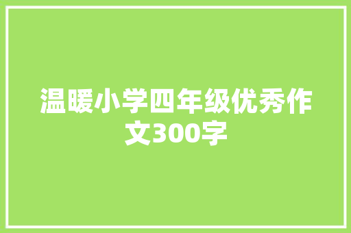 别墅探房设计图匠心独运，打造理想居住空间