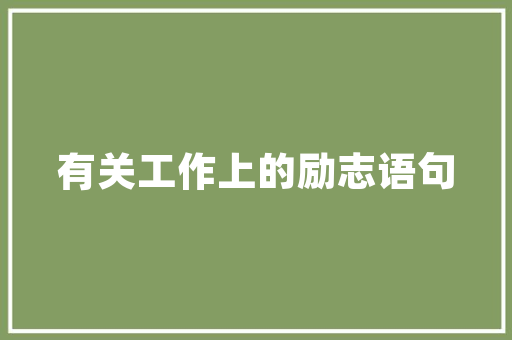 打造健身空间新风尚_健身房中档设计图