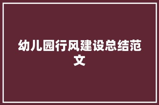 打造梦幻儿童房,专注于儿童房设计公司的专业之路