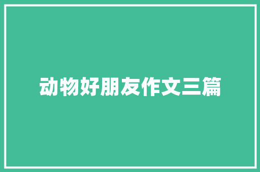 新婚房设计指南,打造温馨浪漫的家居空间
