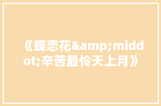 探寻大成郡房型设计之美,匠心独运，演绎现代居住艺术