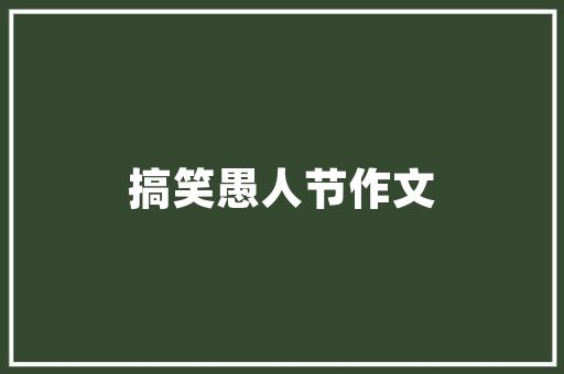 探寻学区房设计之美,打造孩子成长的温馨家园