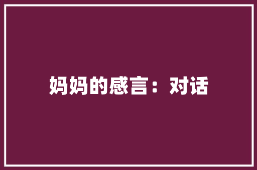 旧貌换新颜_进贤旧房改造翻新，焕发新生活光彩