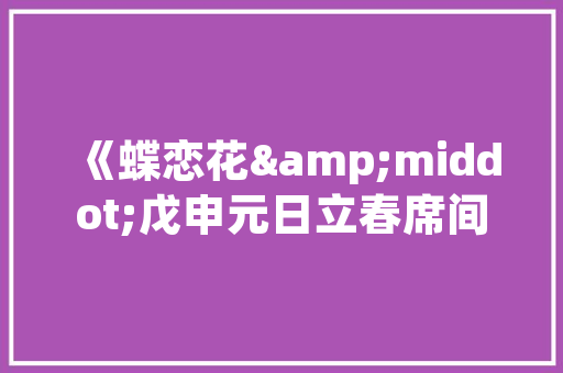 旧貌换新颜，濮阳旧房改造助力城市发展