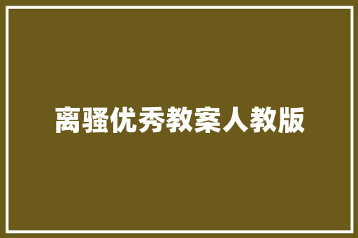 旬阳瓦房改造,传承与创新交织的乡村振兴之路