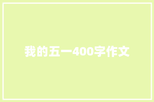 时光荏苒，老房改造焕新颜_怀旧风情的回归之旅