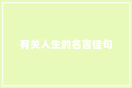 昌吉租房改造客厅,打造温馨舒适的居住空间