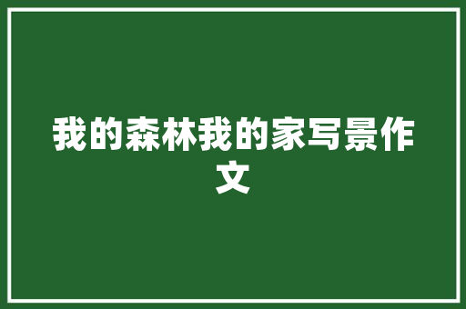 易县旧房改造,传承与创新并重，助力乡村振兴