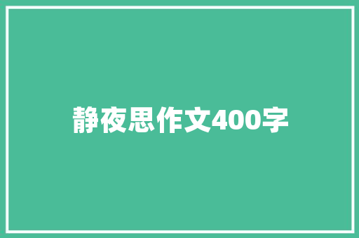 晋江旧房改造,焕新城市肌理，传承历史文化