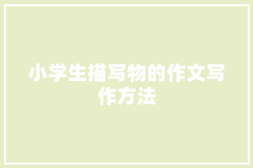 普通房变身复式，空间利用的艺术之旅