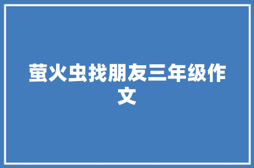 旧貌换新颜,楼房改造的魅力与挑战