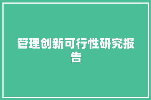 旧貌换新颜,老房改造的感动与启示