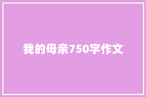 旧貌换新颜,老房改造，让母爱重焕生机