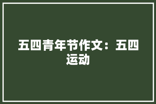 旧貌换新颜,通河旧房改造项目引领城市更新新风尚