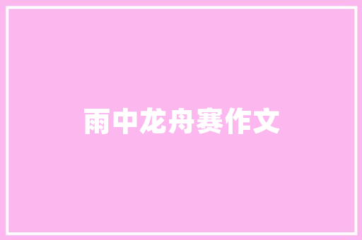 木架房改造_,重焕生机的绿色家居之旅