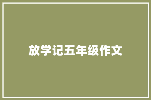 机关用房改造,创新驱动，绿色发展的典范
