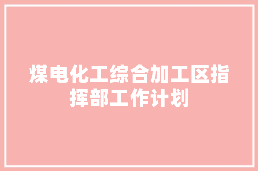 机砖房改造,绿色升级，焕发新活力