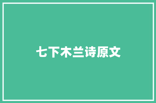 景谷瓦房改造,传承与创新共舞的乡村振兴画卷