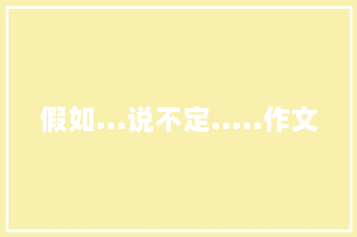 水泥房生产厂区设计,绿色、高效、可持续的未来建筑产业
