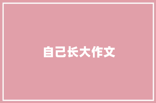 暗房改造,点亮乡村新生活，照亮乡村振兴之路