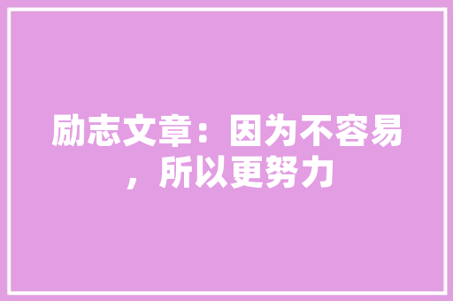 曙光租房改造单间,打造温馨舒适的家，点亮生活新篇章