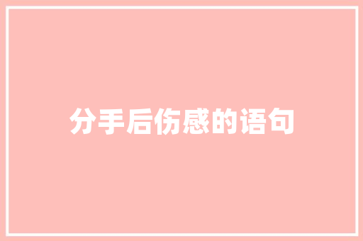 曲阜农房改造,传承与创新交织下的乡村振兴之路