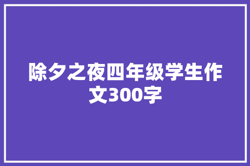 曹县住房改造,重塑城乡面貌，助力乡村振兴