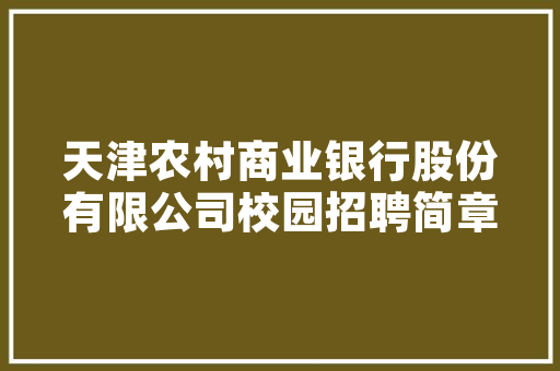 朔州老房改造,传承与创新共舞，焕发古城新活力