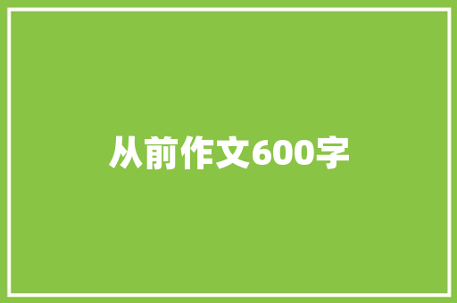 朝阳老房改造,传承与创新交织的城市更新画卷