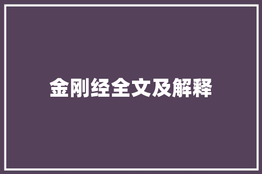 期房改造流程,重塑美好居住空间的方法