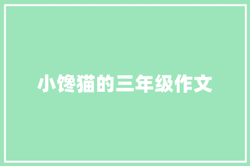 构建安全有序的修房改造清场预案,保障民生工程的重要举措