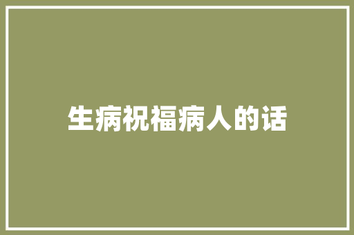 现代简约，诠释生活之美_简约装房风格设计