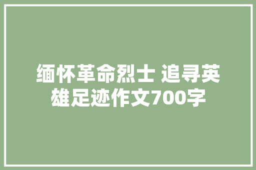 李家旧房改造,焕新家园，传承文化
