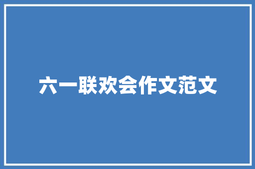 松阳古城,古韵新生的租房改造之旅