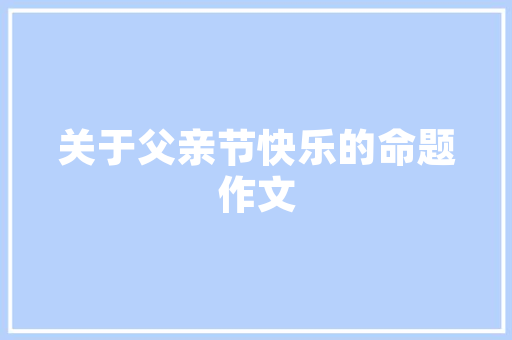 平房改造老虎天窗,传统文化与现代设计的完美融合